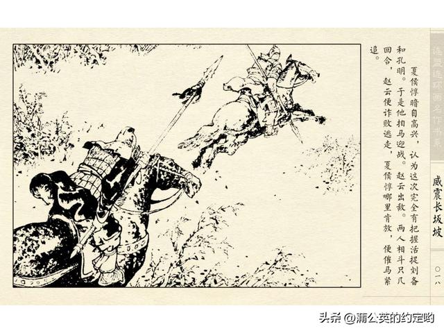 故事连环画：三国传（陕）7.长坂坡（严禁用于商业，仅供欣赏）