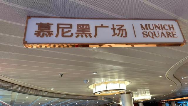 乘坐爱达·魔都号邮轮,感受国之大器的海上体验