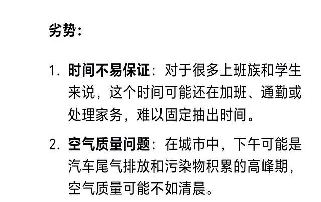DeepSeek思考：跑步锻炼身体，我认为最佳的时间段是傍晚4一7点
