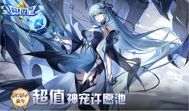 《奥拉星》2024元旦版新版本重磅来袭！新年费，新玩法，新旅程！