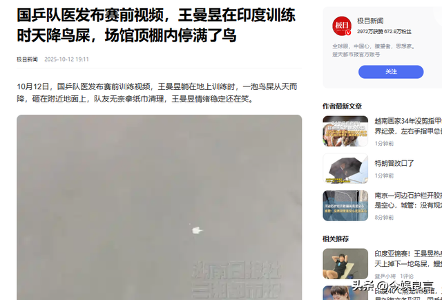 场馆疑似没空调 王楚钦头顶冰袋降温