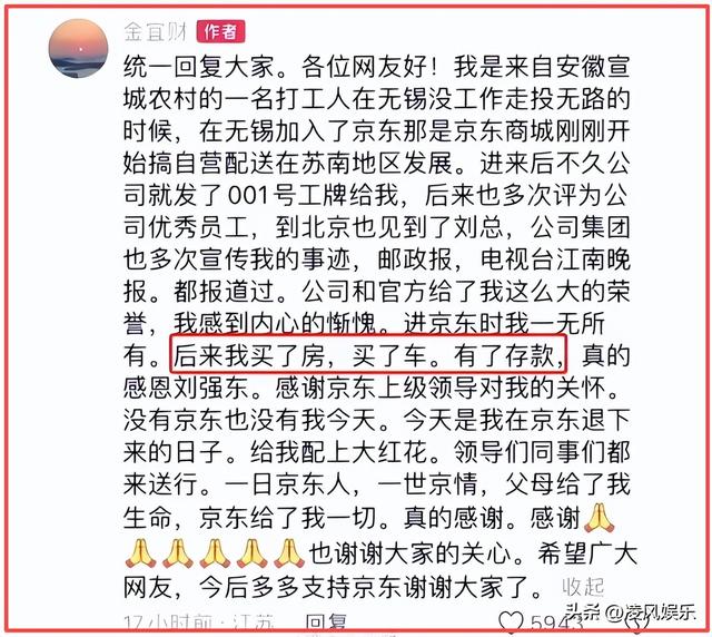 京东001号快递员已退休，勤恳工作16年，刘强东承诺的房给了吗？