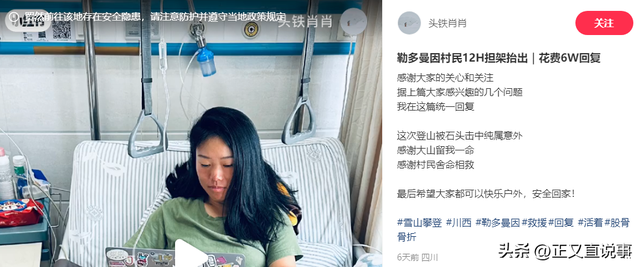 10藏民抬驴友下山收6万后续！驴友伤情曝光，网友：花钱买命 值了