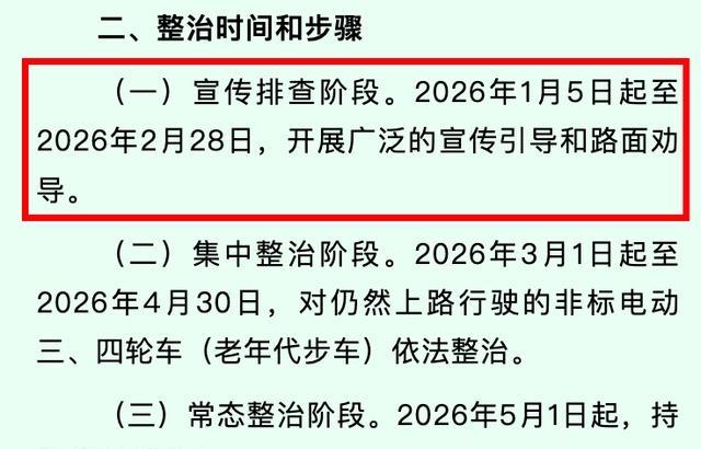 2月1日起，电动车、三轮车、四轮车上路“3罚4禁	”新规！处罚明确