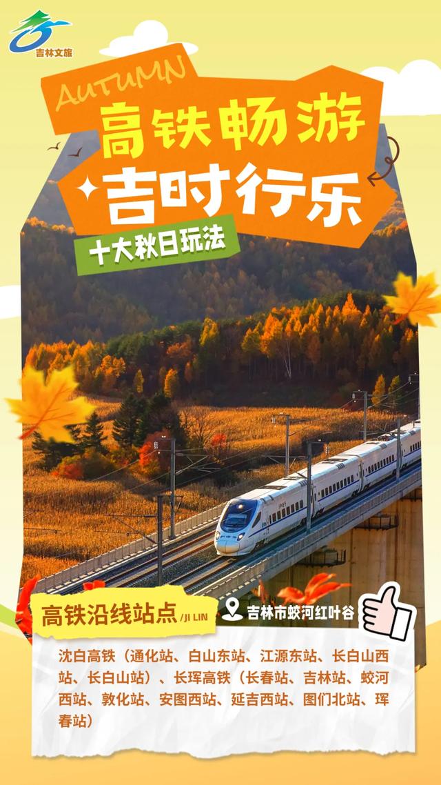 吉线331被夸爆！河北老铁的秋日新“顶流”是吉林！