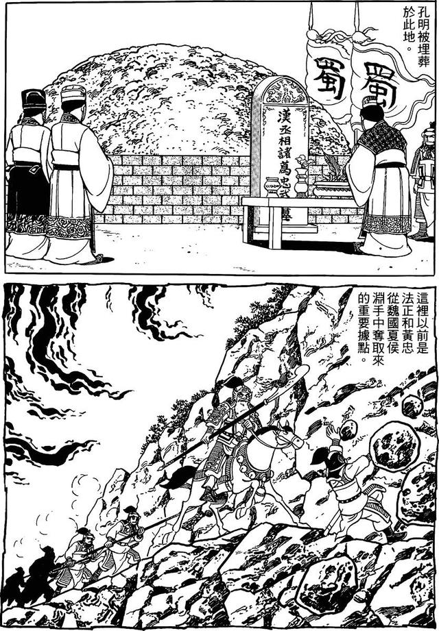 漫画 欣赏 - 三国志 59