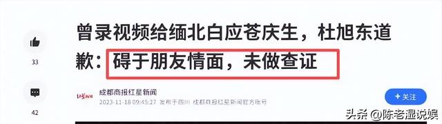 晚节不保？68岁国家一级演员杜旭东，终为自己荒唐行为买了单