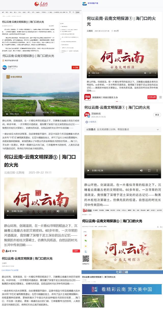 “何以云南·云南文明探源”融媒体报道引发云南文化界人士和网友点赞