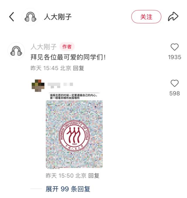 中国人民大学确认：确系校党委书记张东刚