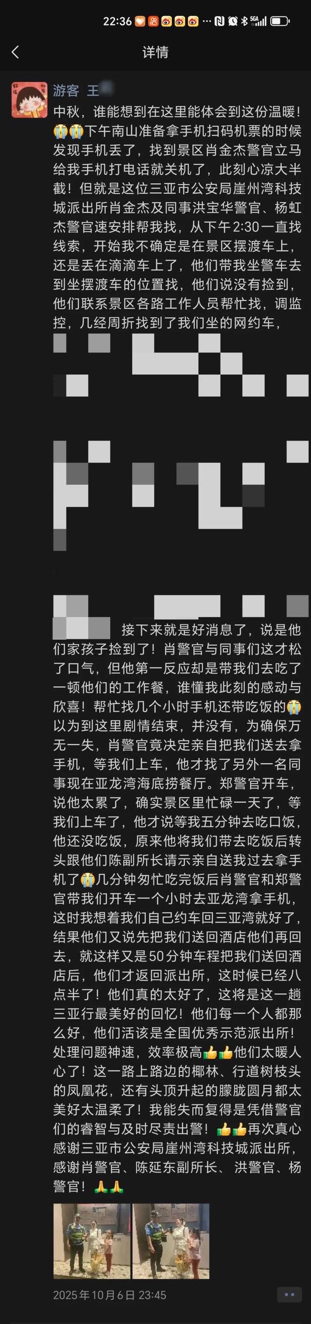 “他们真的太好了,这将是这一趟三亚行最美好的回忆!” 心爱手机失而复得 重庆游客点赞三亚旅游警察