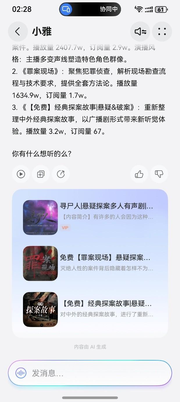 国庆徒步怕无聊？我让小艺上的小雅Agent给我推荐故事播客