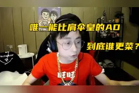 老头杯最菜AD诞生！气哭辅助，把中单坑到红温，教练：原地解散吧图片