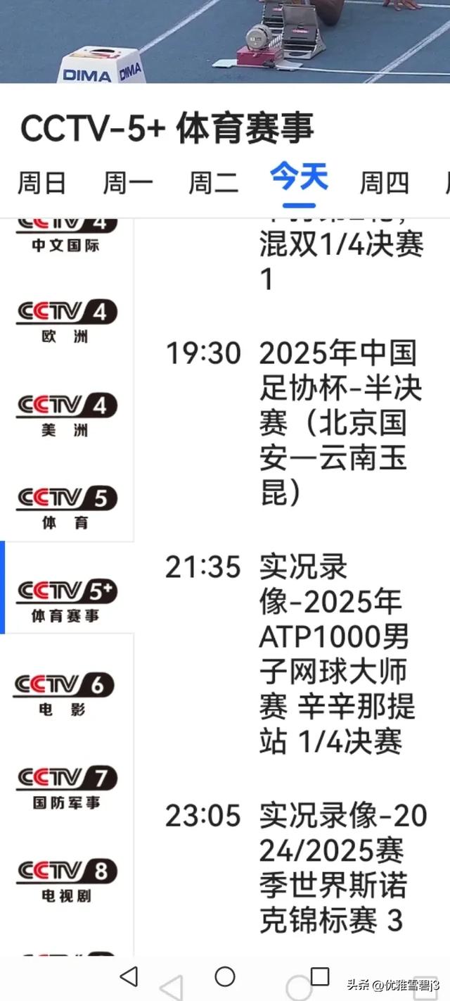 20日晚央视5+直播足协杯半决赛第二场（北京国安—云南玉昆）