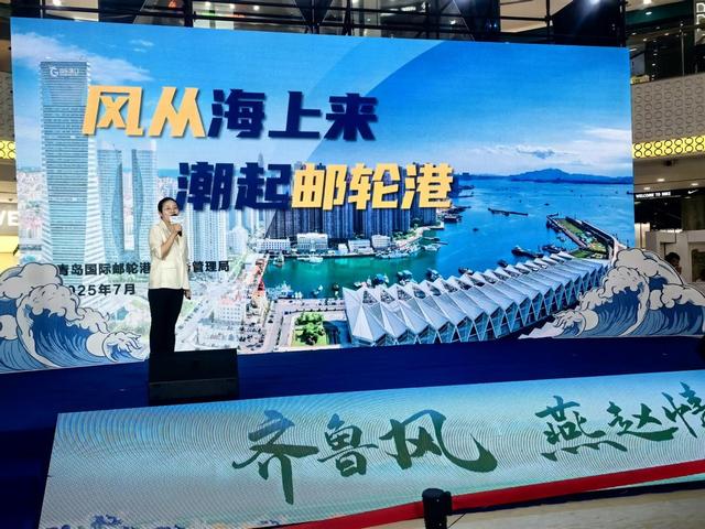 巢湖扬帆，渤海弄潮！——青岛邮轮旅游推介走进合肥、唐山