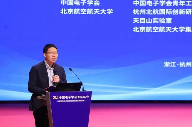 第27届中国电子学会青年年会在杭州成功举办