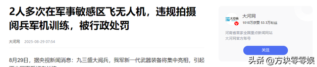 又有2名间谍被揪出？九三阅兵训练期间，2人违规放无人机拍摄被抓