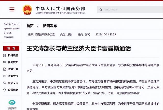 荷兰电话，中国终于接了，2句话定调，荷方：高度重视，愿意解决