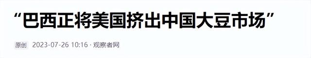 巴西大豆坐地起价？对华报价疯涨，中国买家集体停购：等两个时机