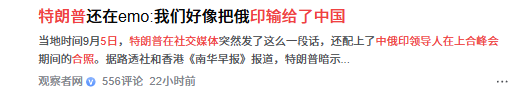 特朗普发文，用4个字来形容中国，非常罕见的他终于敢面对现实了