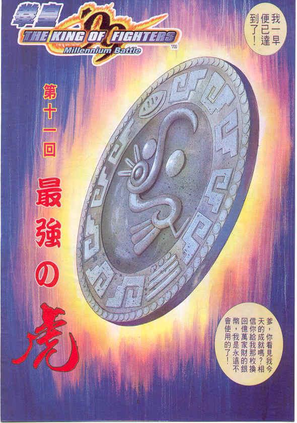 漫画 欣赏 - 拳皇（彩色版） - 拳皇 99 09话 10话