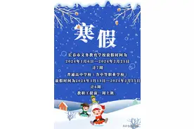 长春市确定2023—2024学年度中小学寒假时间图片