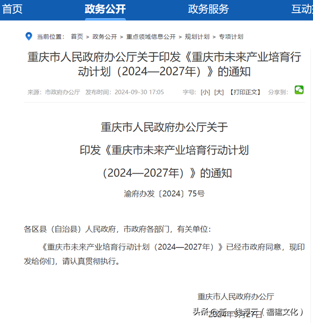 重磅发布！重庆未来产业将比肩深圳、杭州？