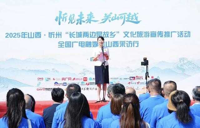 “长城两边是故乡”文旅融合高质量发展全国广电融媒体山西采访行活动启动