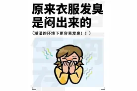 衣服发臭的原因图片