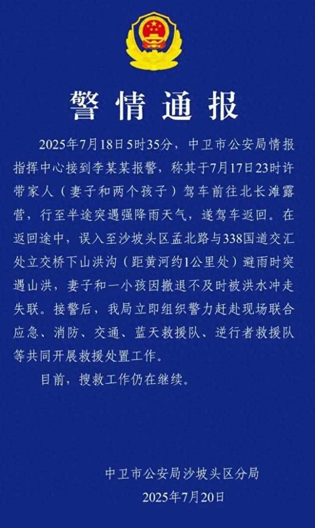 一家四口自驾遇山洪，两人被冲走，爸爸带小儿子在高地躲了一晚上