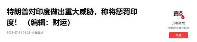 特朗普为何对印度“下死手”