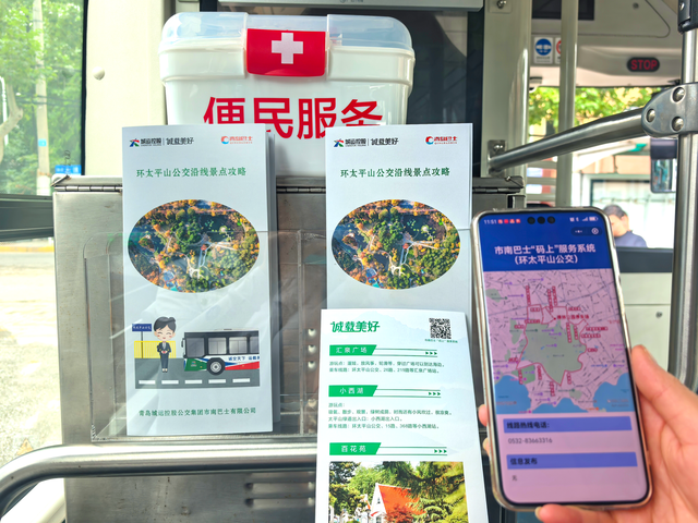 青岛环太平山公交正式开通了