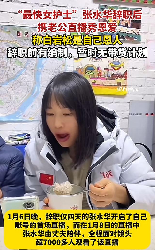 敬一丹没想到，“最快女护士	”仅一句话就让老搭档白岩松口碑暴涨