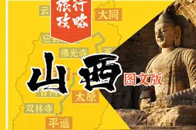 山西旅游攻略图文版，去哪？看啥？怎么走？给你讲得明明白白图片