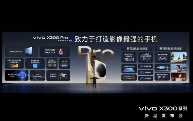“长河”的深度，vivo X300系列定义旗舰新标准