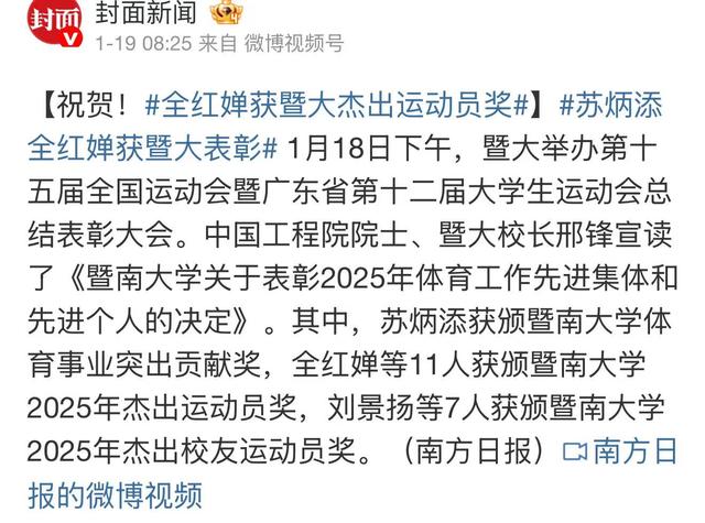 2026刚半个月，全红蝉传喜讯！官媒高调官宣	，撕开黑粉“遮羞布	”