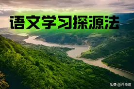 《崂山道士》，蒲松龄的创作原旨究竟是什么？（语文探源阅读）图片