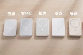 2024年高性价比充电宝横测！100元+价位，谁才是真正的充电宝卷王图片