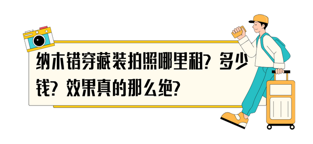 跟着郭晶晶夫妇探秘西藏！一文教你避开高反玩出明星同款大片！