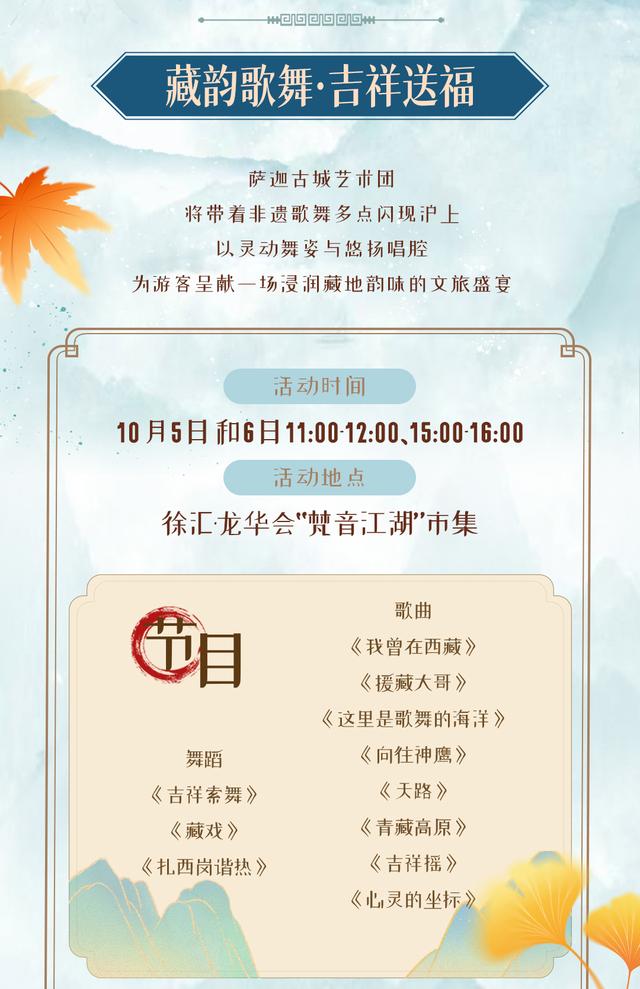 三色萨迦·一沪百应丨携西藏60载辉煌长卷，古城萨迦再赴沪上双节团圆之约！