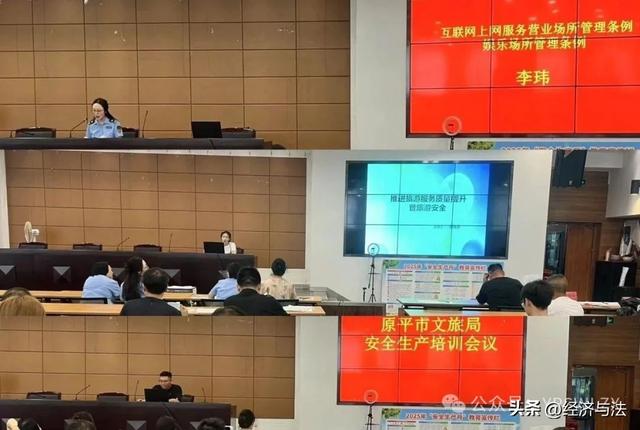 原平市文旅系统开展2025年安全生产专题培训会