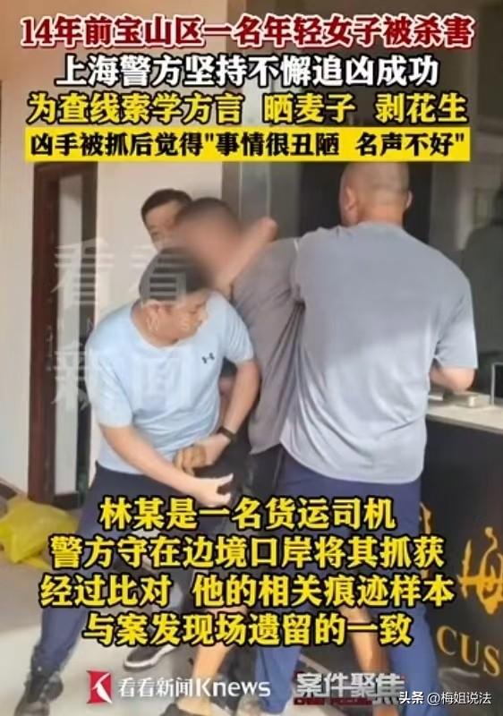 妙龄女子被害，民警紧追14年成功破案，嫌犯竟是名好丈夫好爸爸