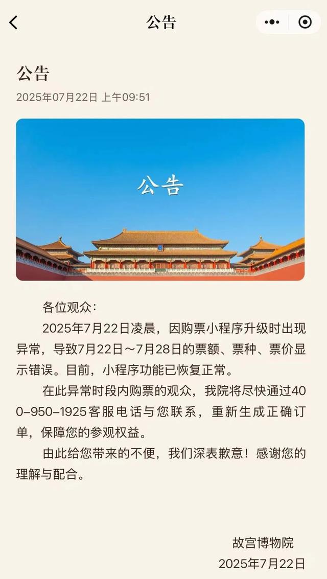 故宫紧急致歉！处理方案公布