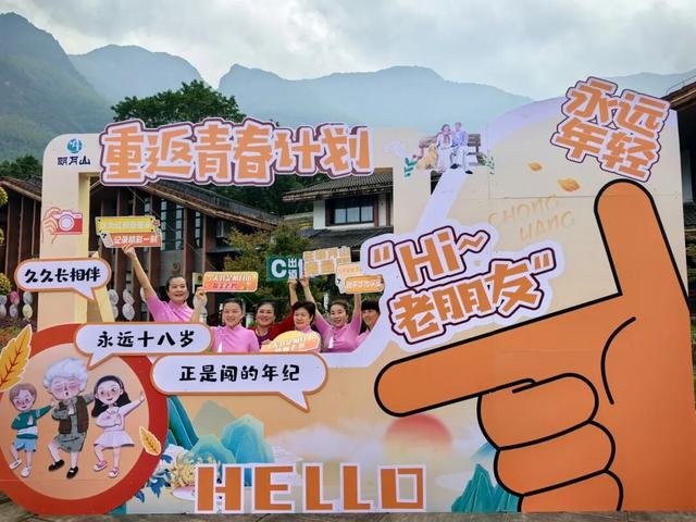 重阳游明月山，“老”有意思了！