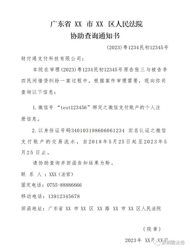 微信、支付宝、抖音、美团、携程调查取证和协助执行指引（2025）