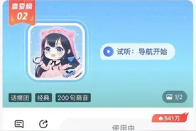 斗鱼主播“一条小团团”被捕，网友追问“小团团导航语音包怎么办”，高德客服回应图片