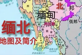 深度剖析，缅甸到底有多少势力范围图片