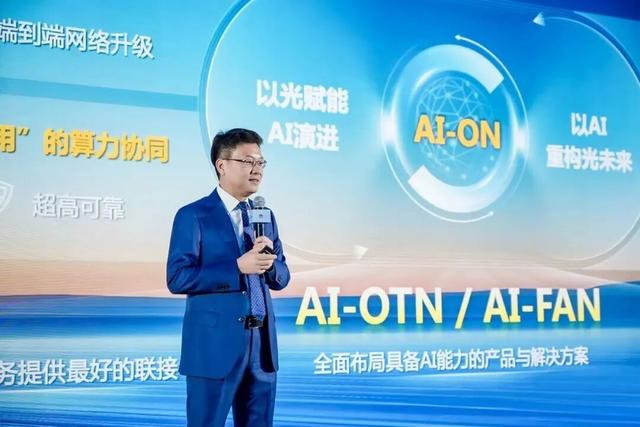 解读华为“光智共融”战略+产品矩阵，吹响光网络迈向AI-ON号角