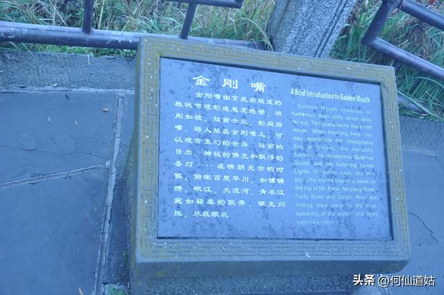 峨眉山金刚嘴