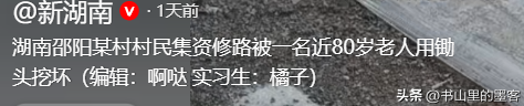 老人破坏水泥路面后续：民警走了又挖，村干部曝内情，子女被牵连