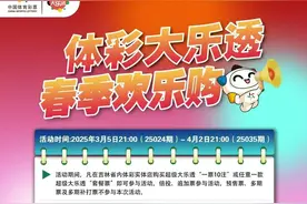 吉林省体彩丨【大乐透】超级大乐透今日开奖，奖池11.32亿元！春季欢乐购，欢乐速把握！图片